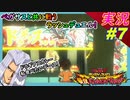 part7 ドラギアスカレー味気になる！ ペガサスと共に進む【 遊戯王ラッシュデュエル 最強バトルロイヤル!! 』実況プレイ Yu-Gi-Oh