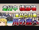 【1879年】鉄橋が突然崩壊 75人を乗せた列車も川に墜落... 『テイ橋崩壊列車墜落』【ゆっくり解説】