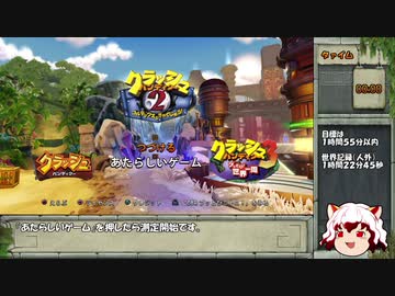 クラッシュバンディクー2リマスター版100%RTA 1時間54分3秒 part1