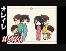 "それ”は自分を隠してくれる#5(終)【オシイレ】