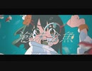 ❀泡沫金魚/桜アイラ【歌ってみた】