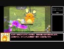【ゆっくり解説】Newポケモンスナップ_総合図鑑スコア50万点RTA_1時間12分33秒56_part1/3【世界一位】