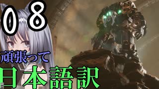 【頑張って日本語訳】Necromunda: Hired Gun　0８【夜のお兄ちゃん実況】