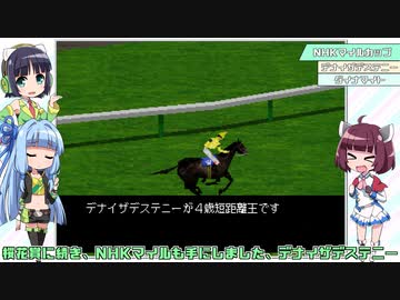 【VOICEROID実況】ウナきり琴葉　対決！WiningPost part12