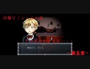 [ゆっくり実況]　クロエのレクイエム　ミシェルの暴走？！そして涙のわけは・・・　　～第五章～