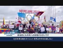 全世界からあがる北京冬季五輪ボイコットの声