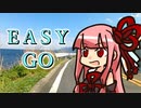 EASY　GO【歌うボイスロイド　琴葉茜】【自転車乗り応援歌】【第七回ひじき祭】