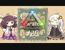 きりきずのARK #25