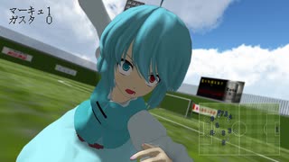 【東方MMD】キャプテン村紗　シュート45『約束に向け　vs.ガスタール』【超格闘サッカーアクション】