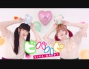 【あず×るあ】ビバハピ【踊ってみた】