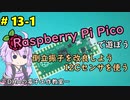 #13-1 倒立振子を改良しよう　I2Cセンサを使う ～DHAの電子工作教室～【Raspberry Pi Pico】