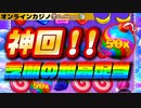 【レオベガス】神回！！SWEET BONANZA(スイートボナンザ)で念願の超高配当【オンラインカジノ/オンカジ】