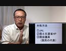 JAL マスク強制・違法 続き・・　私もマスク強制されました！　どうしたらいいのでしょうか？
