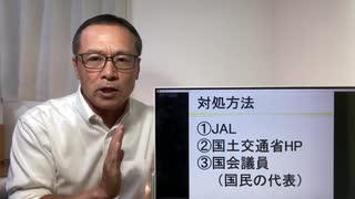 JAL マスク強制・違法 続き・・　私もマスク強制されました！　どうしたらいいのでしょうか？