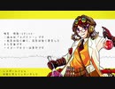 【UTAU音源配布】ロストワンの号哭【唯音　理歌-spicy-】