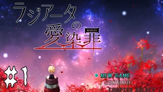 犯罪者連続失踪事件【ラジアータの愛染罪 #1】フリーホラーゲーム