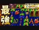 【レオベガス】スロットMadame Destiny Megaways最強フクロウ降臨！ 【オンラインカジノ/オンカジ】