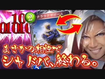 【悲報】シャドバ、終わる。〝ユアン〟が便利すぎて共鳴10回が片手間に…キーパーソンはまさかの〝クラウドギガース〟？ユアンネメシス【 Shadowverse シャドウバース アディショナルカード】