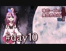 【Elona_Me】鳴花ーズの異世界生活 day10