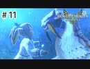 【ゆっくり実況】久しぶりにモンハンで遊ぶ【MHS2】#11