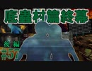 かまいたちの夜2を実況プレイ！#57 後編【底蟲村編】