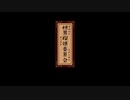 【実況】『怪異探偵委員会』 最終回