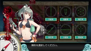 艦隊これくしょん　艦これ　2021夏イベE1-3ラスダン