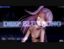 【Fate/MMD】Deep Blue Song（クロエ）