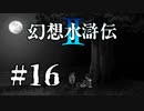 【実況】チンチロリンイージーモード | 幻想水滸伝2 | #16