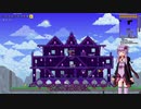 【VOICEROID実況】ゆかりさんがTerrariaを楽しむ！Part34