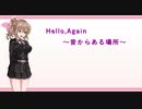 【CeVIO AI】Hello,again ～昔からある場所～【さとうささら】【カバー】