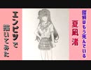 「探偵はもう、死んでいる。 夏凪渚」還暦男がHB鉛筆1本で描いてみた。