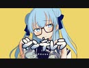 【オリジナルPV】シンデレラ【歌ってみた】