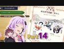 【MHRise】太刀厨ゆかりのカムラ狩猟記Part14【VOICEROID実況】
