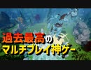 マルチプレイな過去最高レベルの神ゲーが登場したぞ！【Tribes of Midgard / ゆっくり実況】