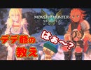 【モンハンストーリーズ2】実況プレイPart22 モンスターハンターストーリーズ2 ～破滅の翼～』モンスターを育成するRPG【MHST2】