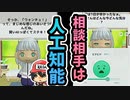 あなたの相談相手になってくれるAIを育てよう！『PATONA』