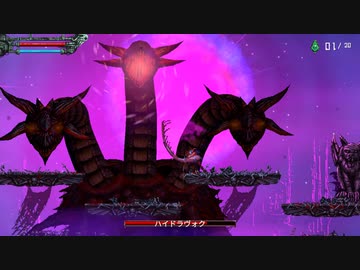 【Steam】Valfaris カイヴォク&ハイドラヴォク戦やってみた
