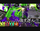 【白スパでXマッチ】理不尽なホコルートだねえ…