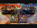 【三国志大戦】好きなデッキで１ＵＰｗ　第112戦　Ver.3.6.0B