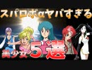 【スパロボα】美しき女性パイロットまとめ　パート１【スーパーロボット大戦】