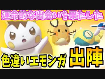 【実況】ポケモン剣盾でたわむれる 運命的な出会いを果たしたエモンガ