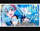 【ニコカラ】満開ダイビング【offvocal】