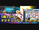 【FGO】メリュジーヌがアタッカーのゴーレムハント典位+級3ターン周回(5積みオダチェンなし)【ハンティングクエスト