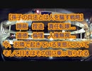 【2021年2月配信】新型コロナSARS-Cov2は15年前の2006年に中国で発見されていた事を知っていますか？