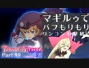 【トロコン】テイルズオブベルセリア やり込み解説実況 Part99