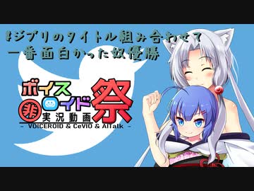 第7回ひじき祭 ジブリのタイトル組み合わせて一番面白かった奴優勝 ニコニコ動画