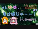 【姉妹実況】＃7　毒沼探索＆引っ越し編【ヴァルヘイム】