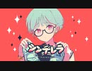 シンデレラ - DECO*27 / 〆ぐり 歌ってみた