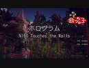 『ホログラム』歌ってみました　うたメガネ